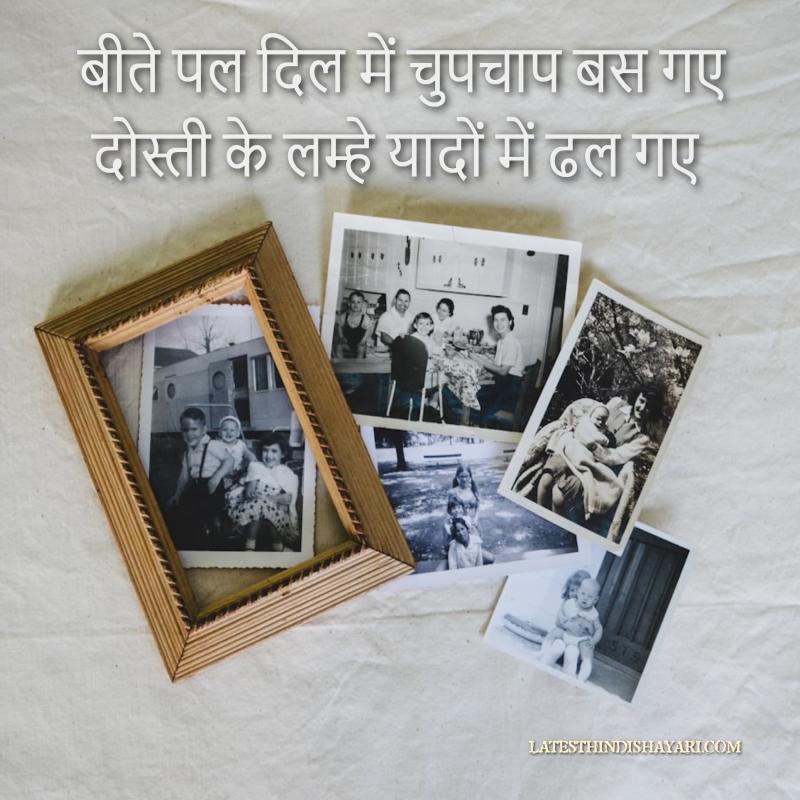 Friendship shayari photo showing memories