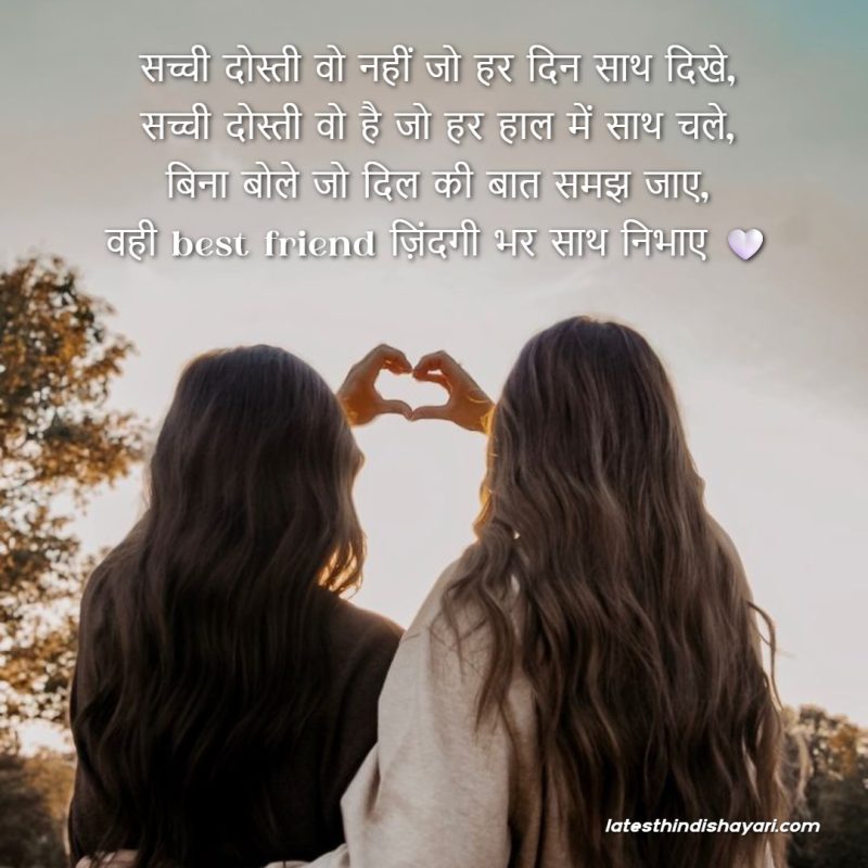 Friendship shayari for best friend showing BFF dosti