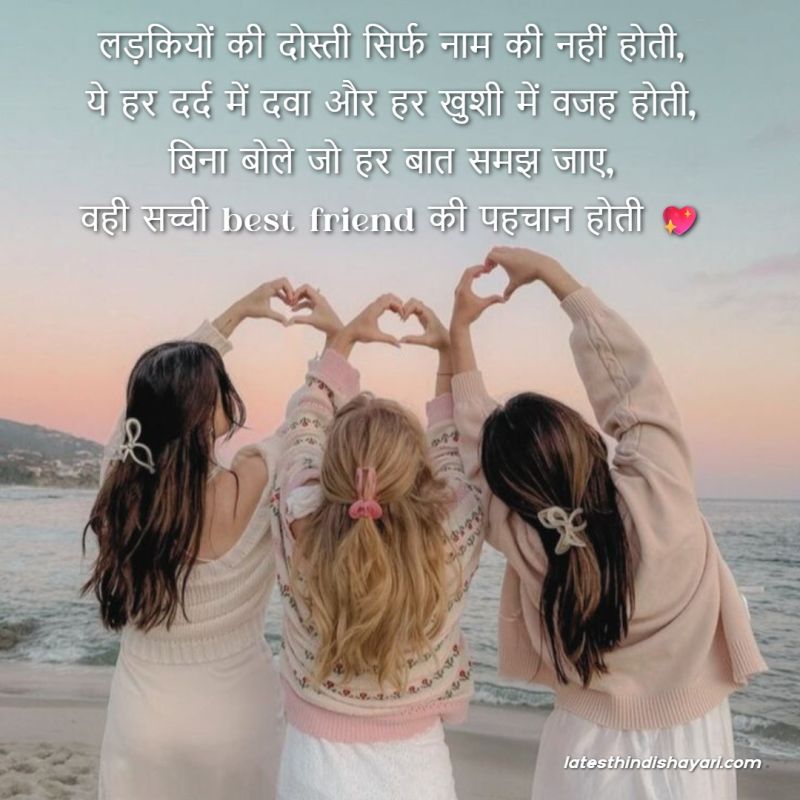Friendship shayari for girls in Hindi best friend emotions