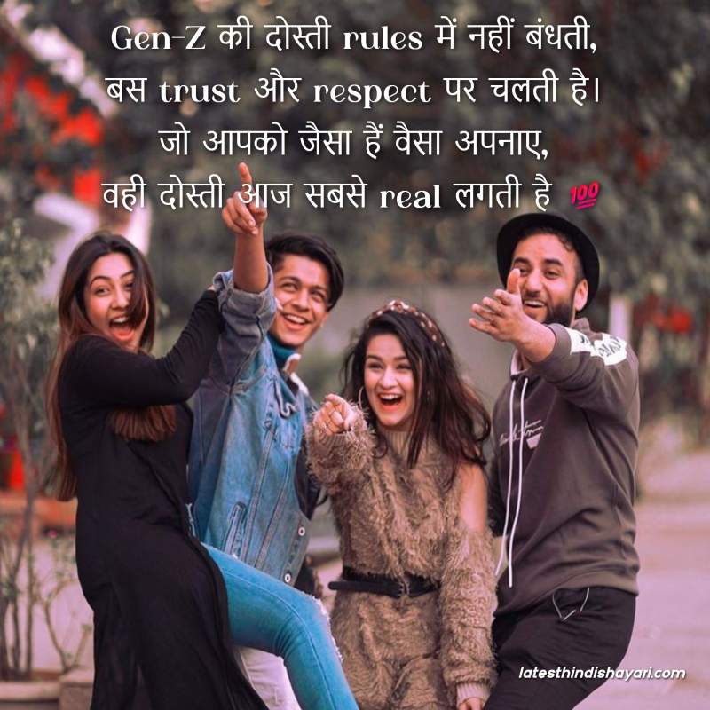 Gen Z dosti shayari vibes
