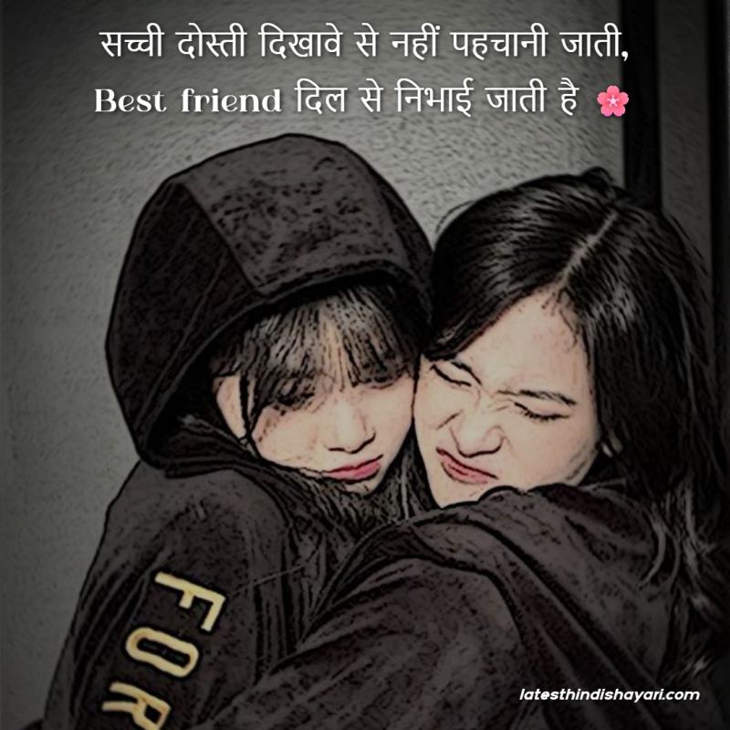 Girls best friend shayari in Hindi with emotional bonding