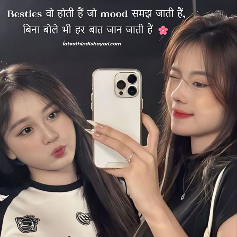 Girls besties dosti shayari in Hindi friendship vibes