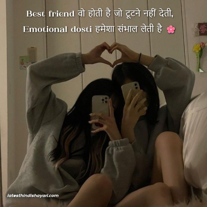 Girls emotional dosti shayari in Hindi with deep emotions