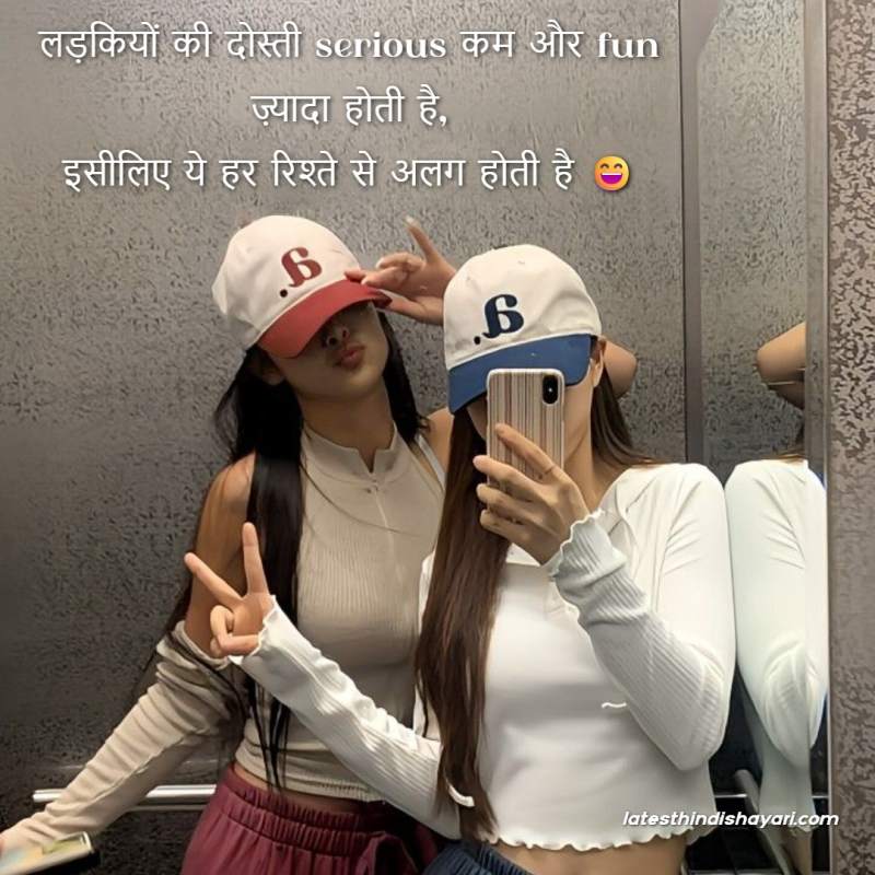 Girls funny dosti shayari in Hindi for friends
