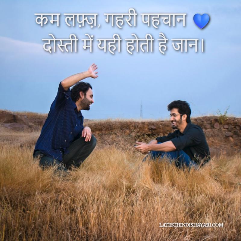 Dosti shayari image in few meaningful words