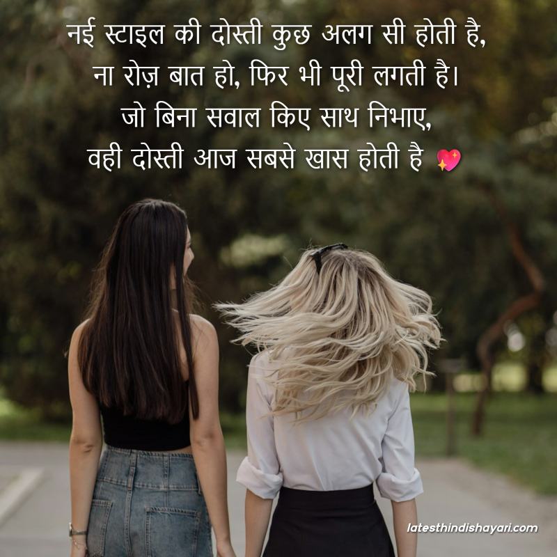New style dosti shayari in Hindi