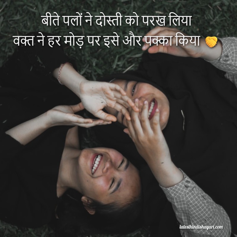 Best friend shayari showing long term bond