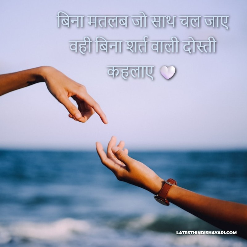 true dosti image