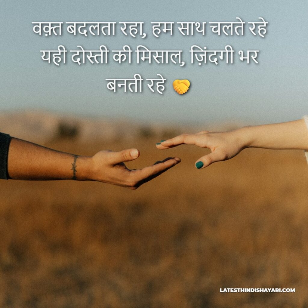 strong friendship bond