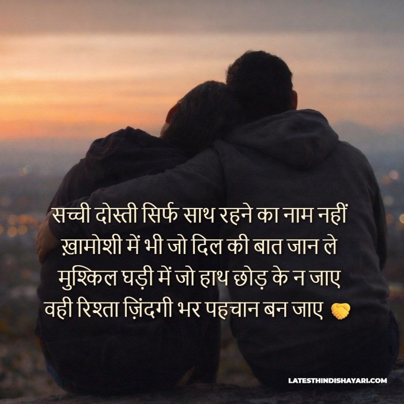 sachi dosti shayari