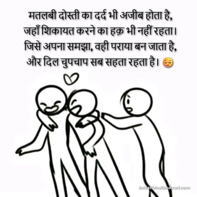 Sad shayari about matlabi friends