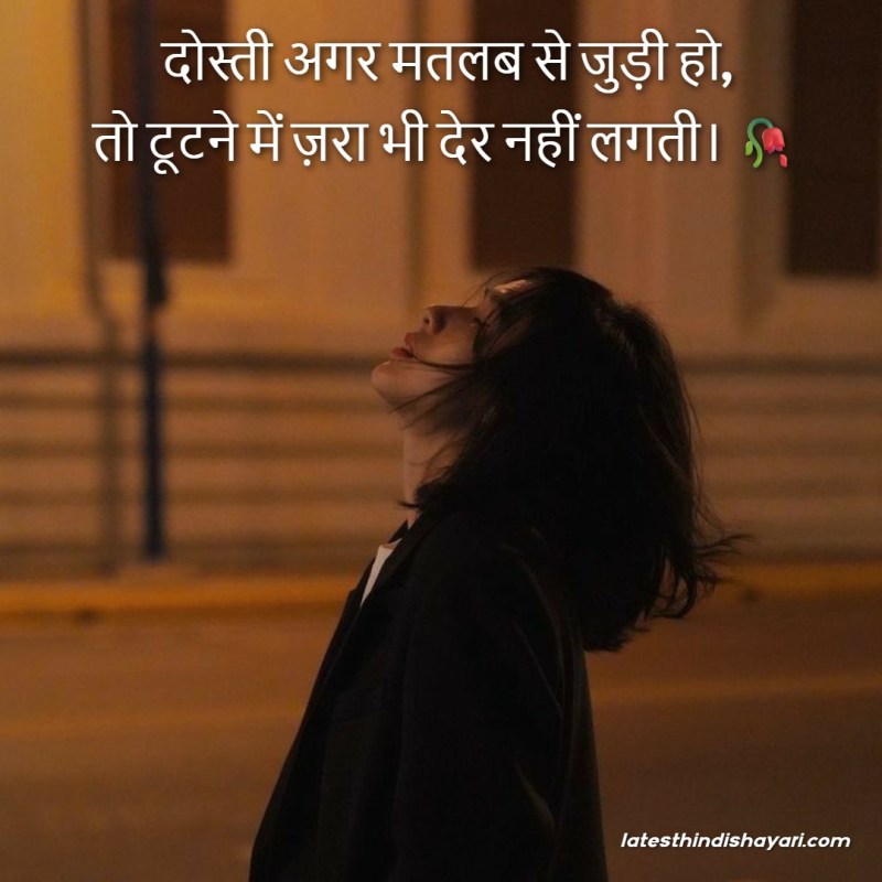 Shayari showing signs of selfish friends