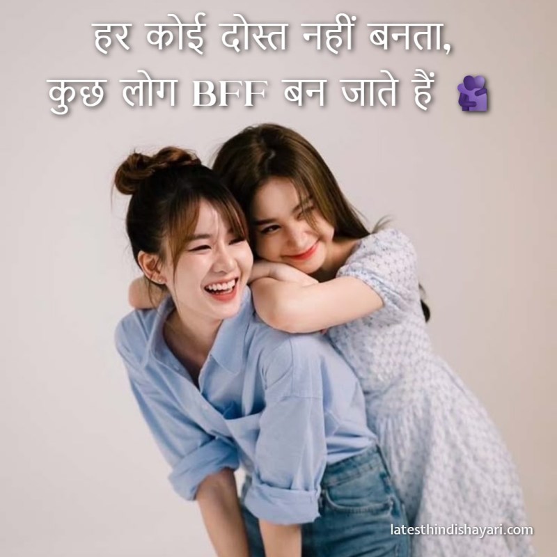 Short BFF shayari for WhatsApp status updates