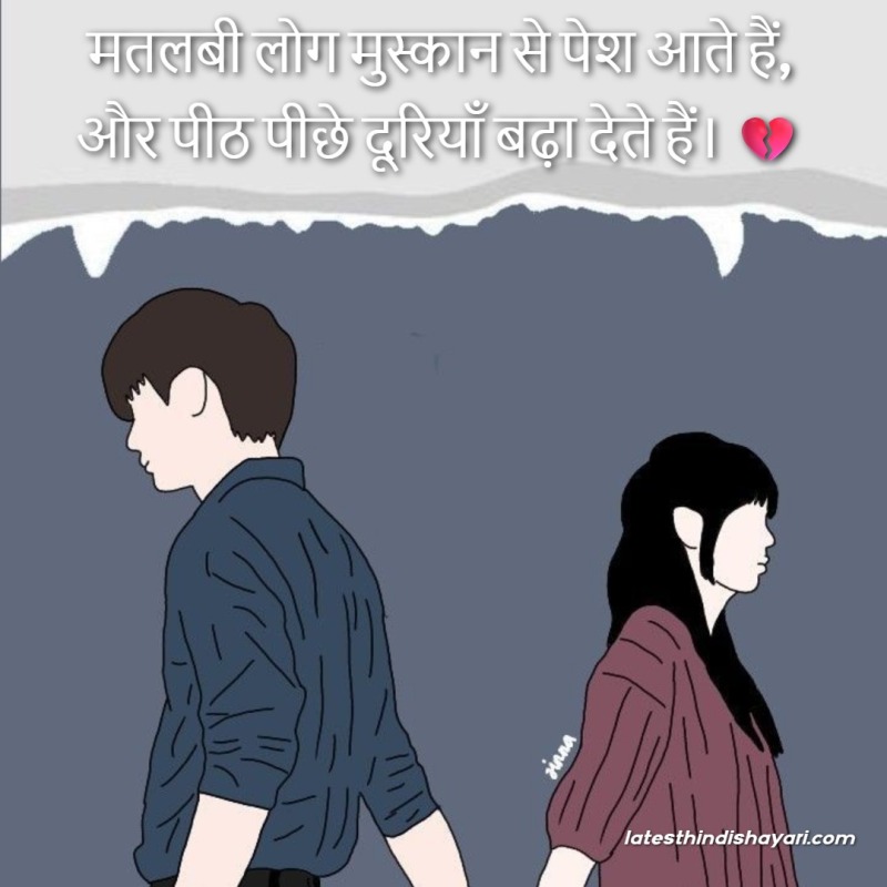 Short sad shayari on fake friendship