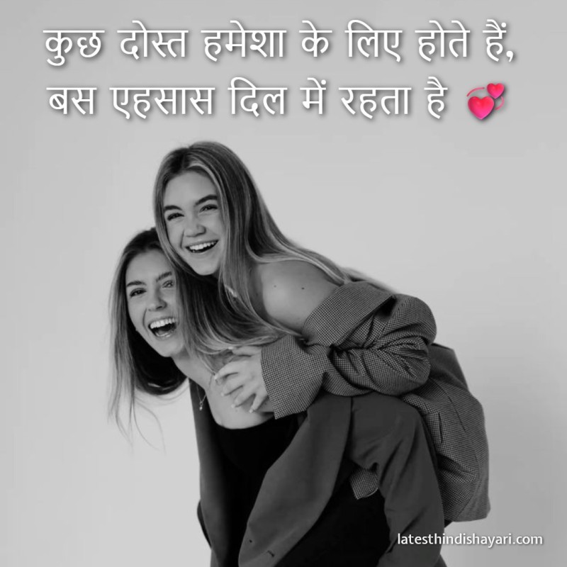 Special shayari lines for best friend