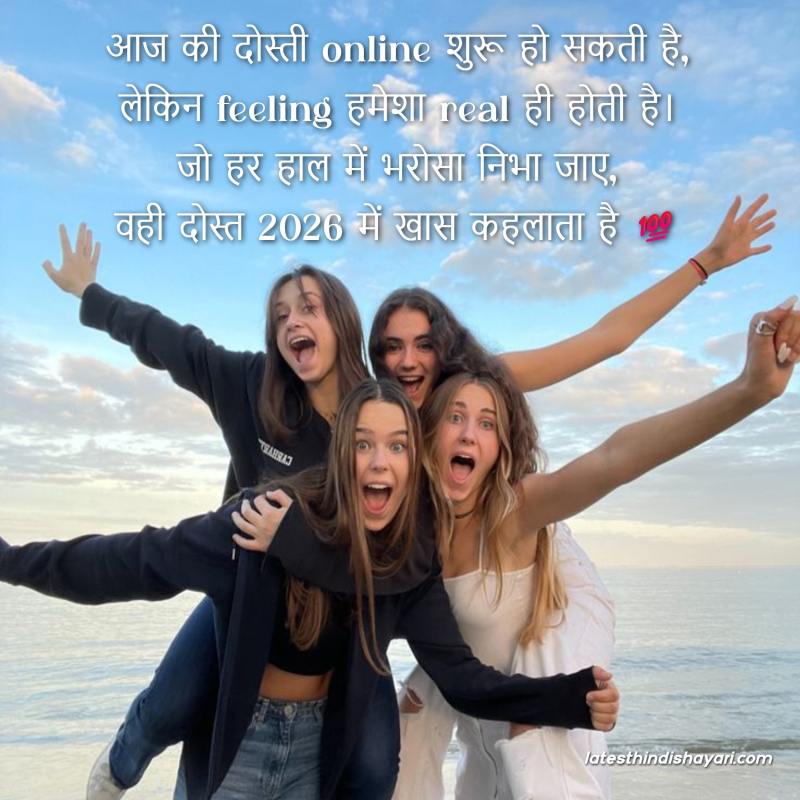 Trending friendship shayari in 2026