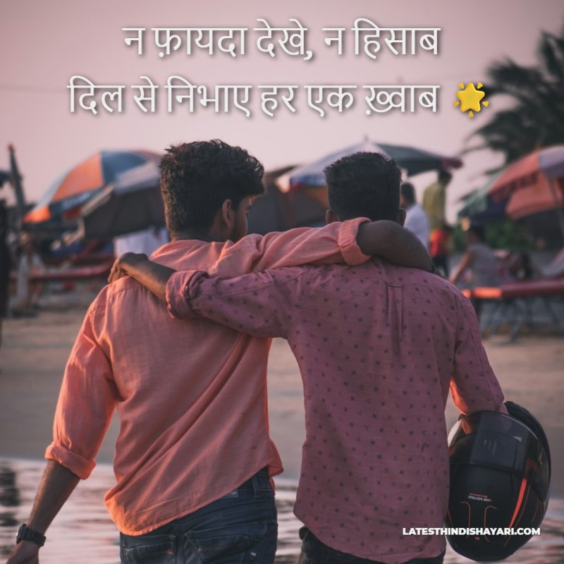best friend shayari