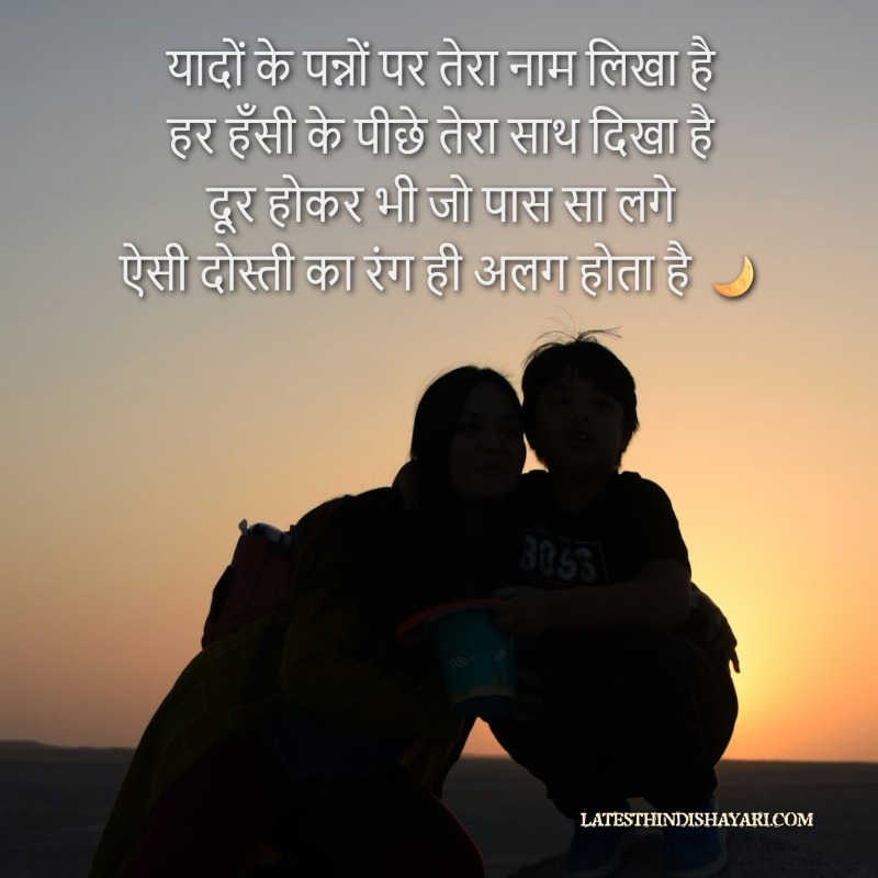Dosti shayari photo with old memories