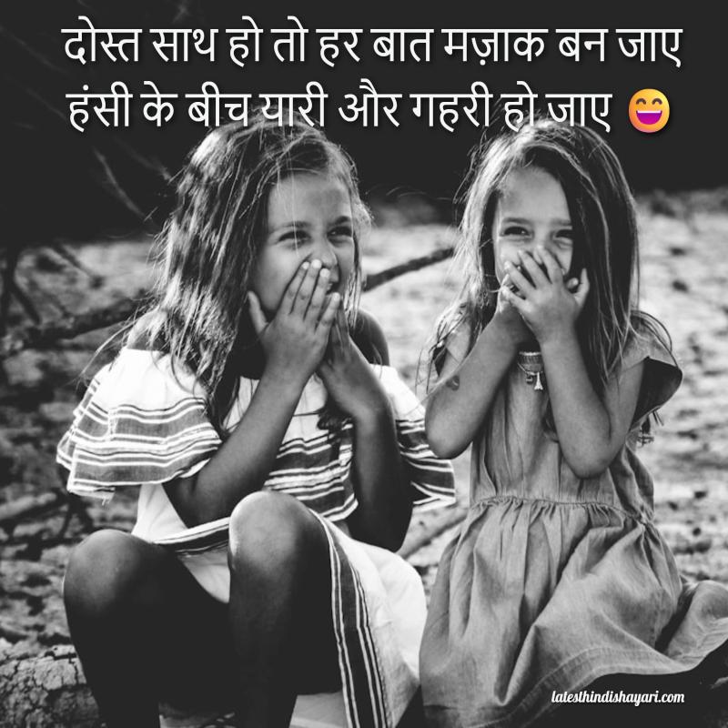 Happy moments shared between best friends