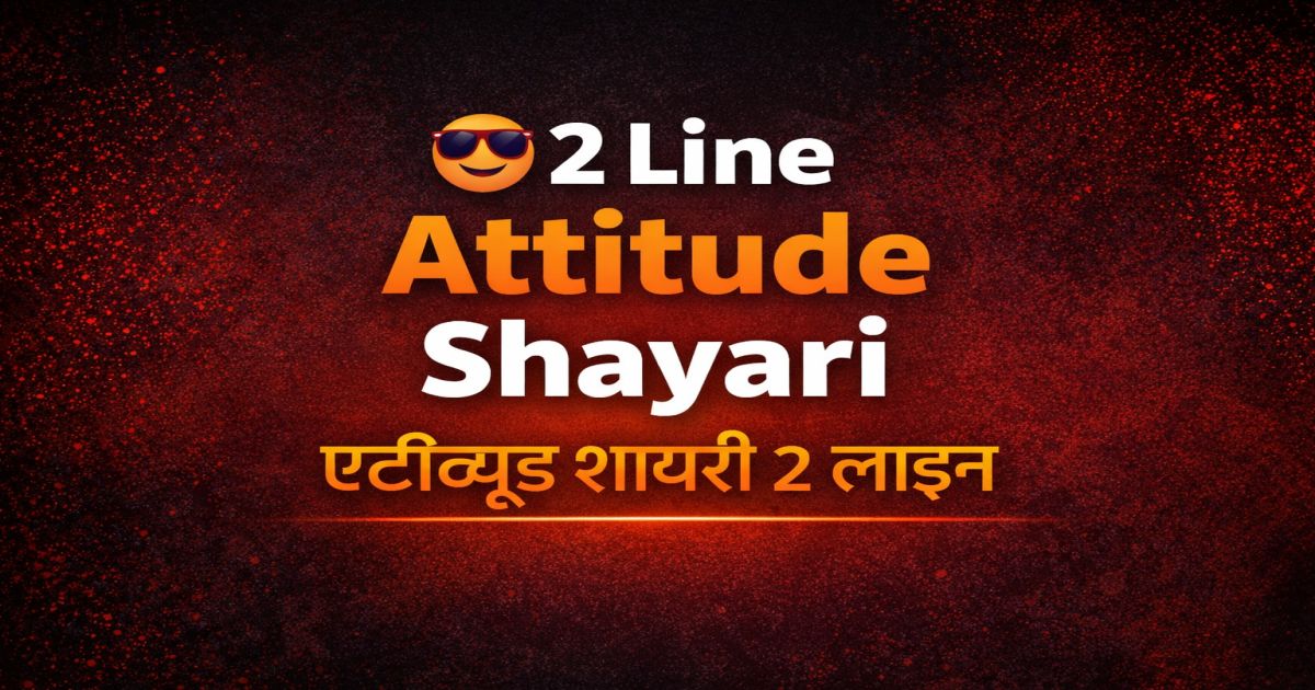 2 Line Attitude Shayari in Hindi and English