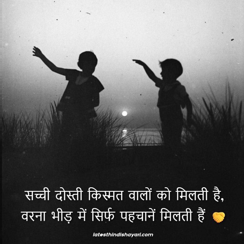 2 line dosti reality shayari in Hindi
