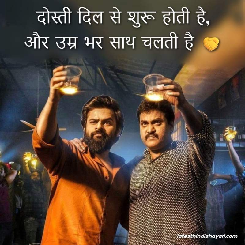 2 Line Dosti Shayari in Hindi