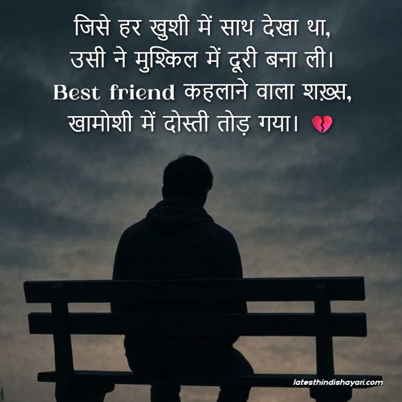 Shayari on best friend separation