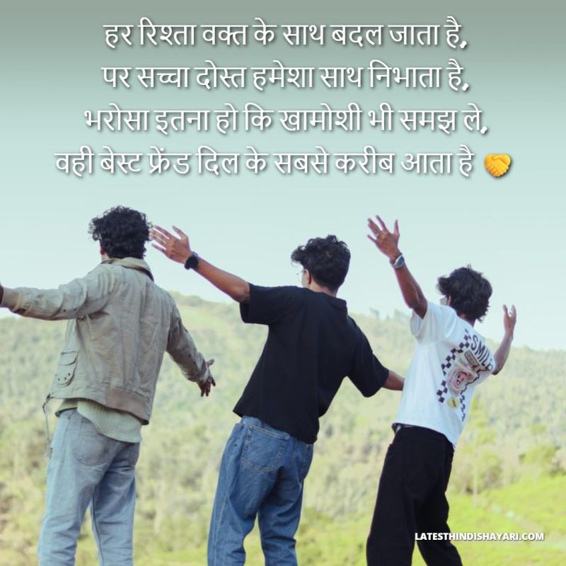 Best friend par trust shayari
