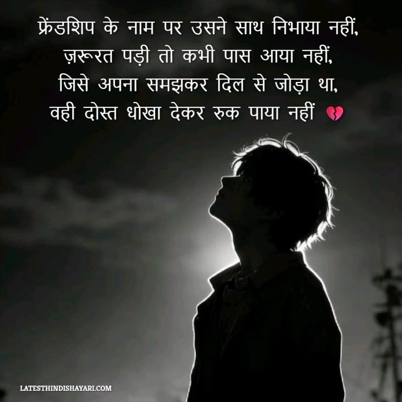 dhokebaaz friendship shayari