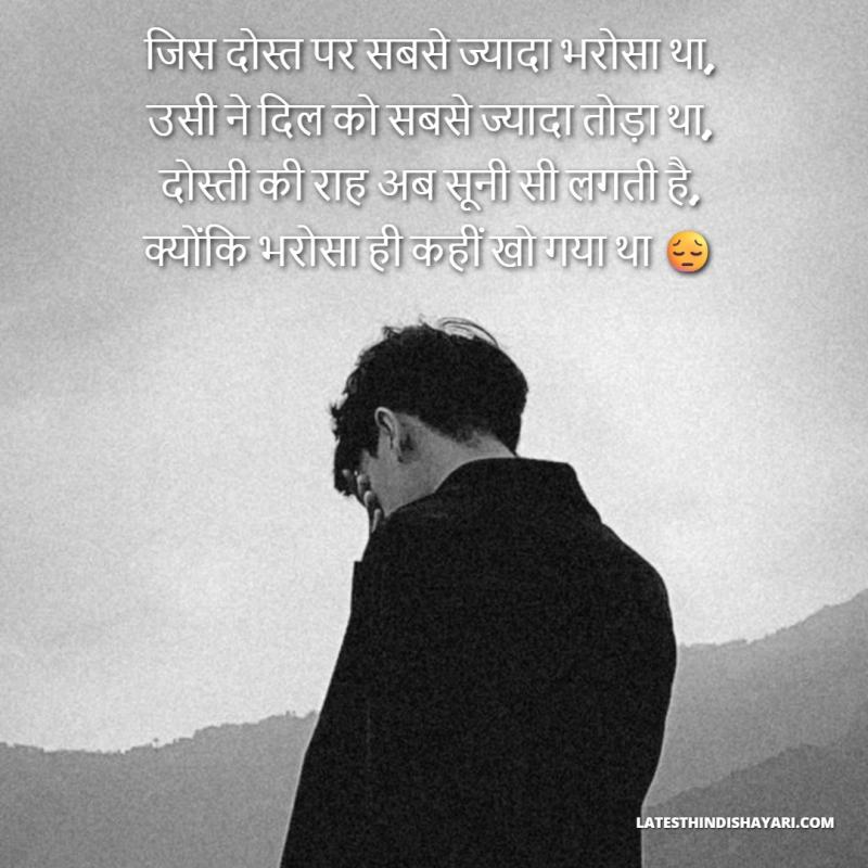 Broken trust friendship shayari