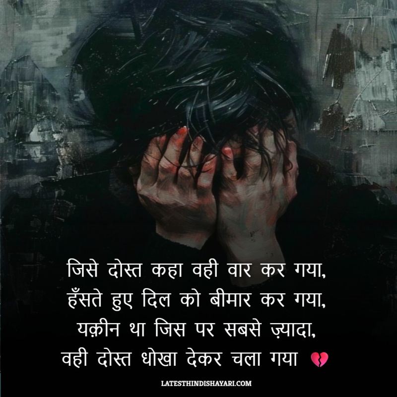 dhokebaaz dost par shayari