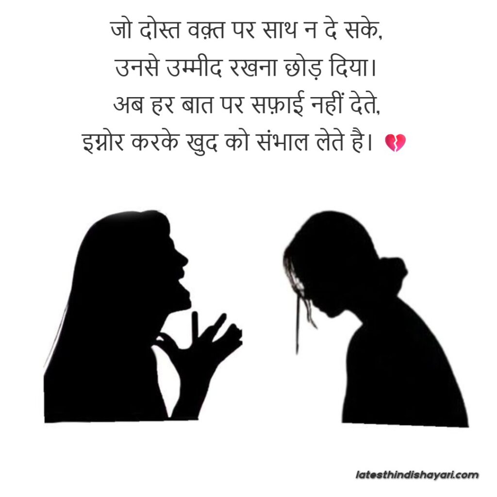 Dosti ignore karne ki shayari