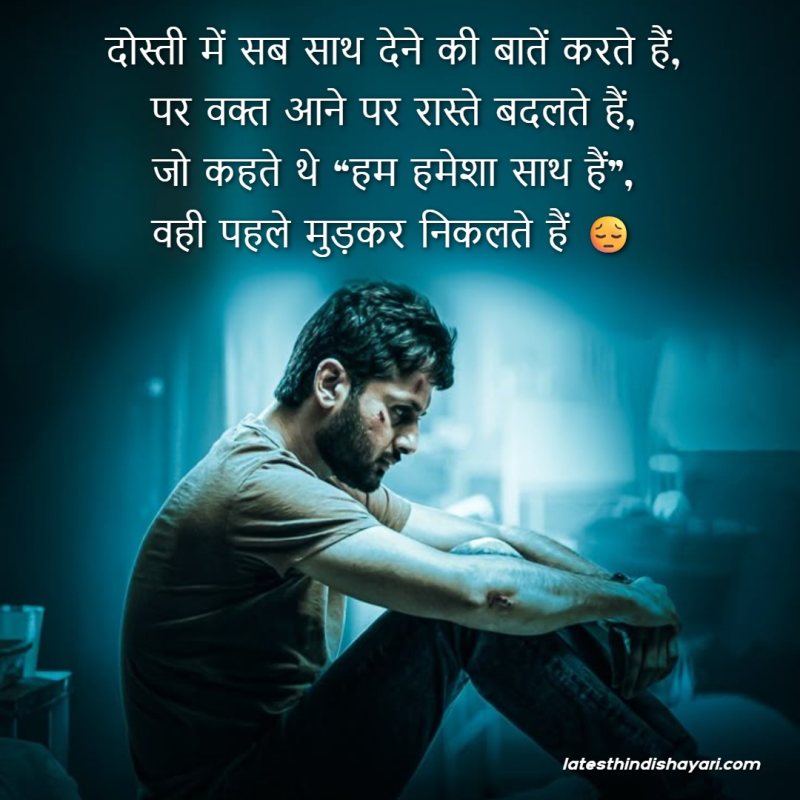 Dosti ki kadvi sachai shayari in Hindi