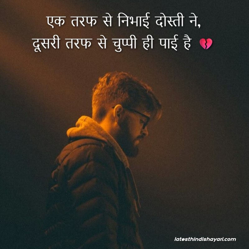 Ek tarfa dosti shayari in Hindi