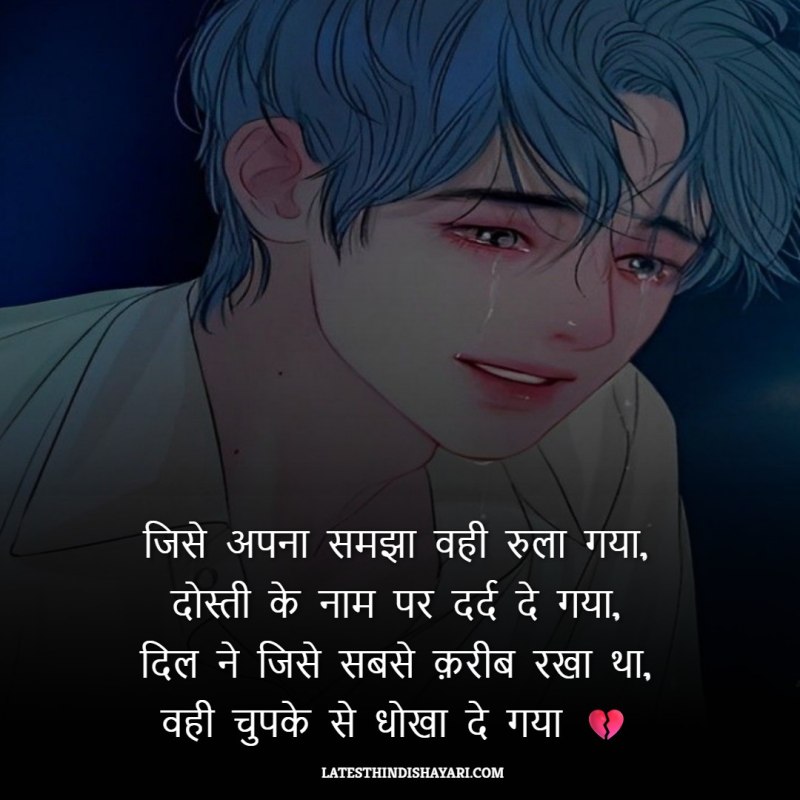 emotional dhokebaaz dost shayari
