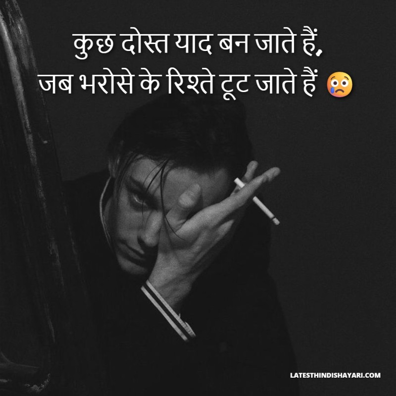 Dosti mein toota bharosa shayari