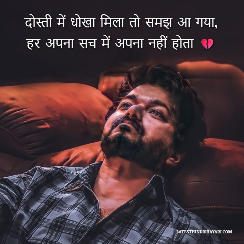 dosti dhokha emotional shayari