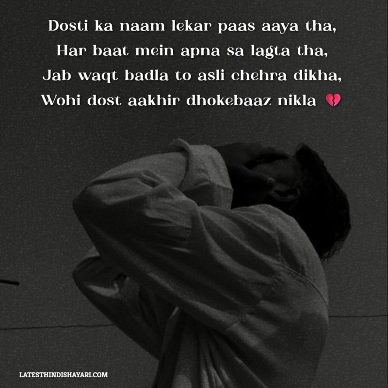 dhokebaaz dost shayari in english