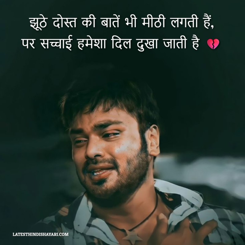 dhokebaaz jhuthe dost shayari
