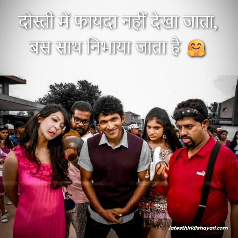 Hindi friendship status for WhatsApp