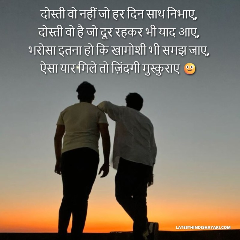 Friendship trust shayari in Hindi