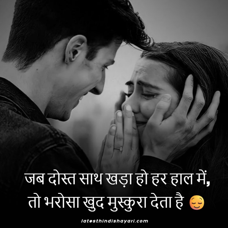 Dil ko chhoo lene wali dosti shayari