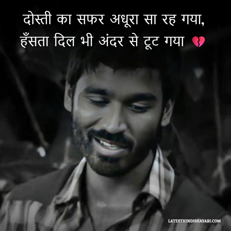 heart touching dosti dhokha shayari