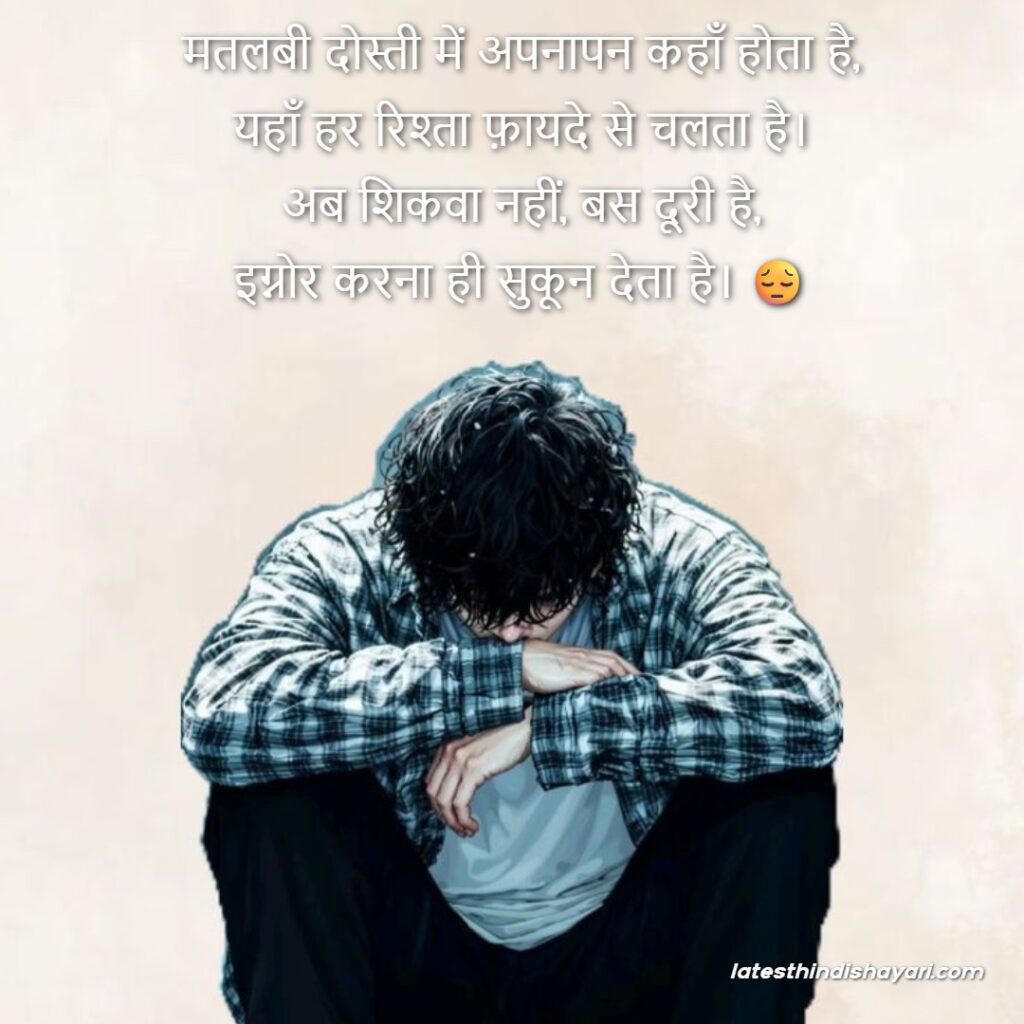 Sad shayari on selfish friendship