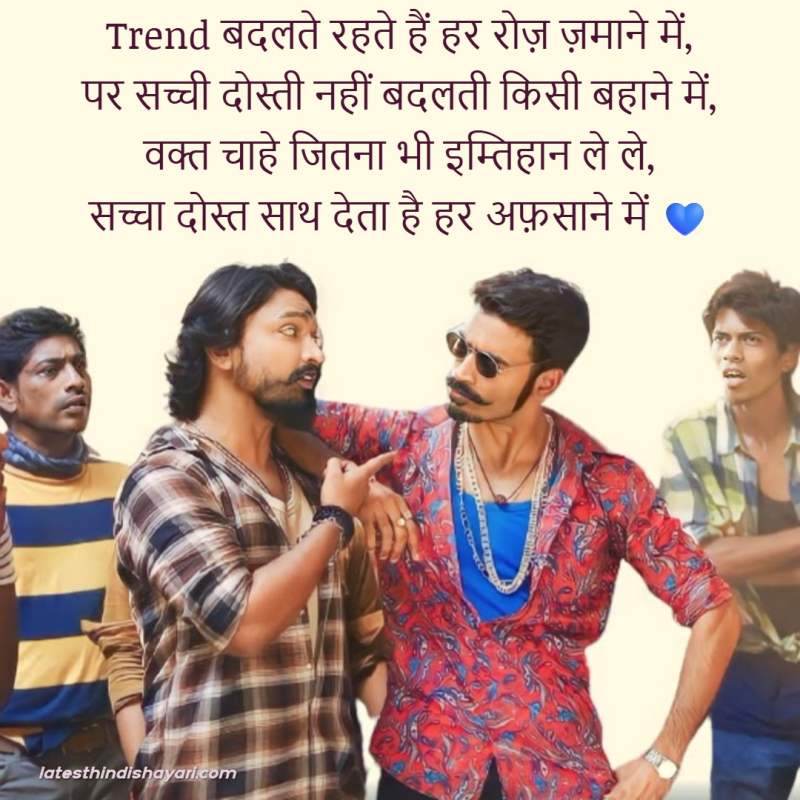 Latest Friendship Shayari in Hindi