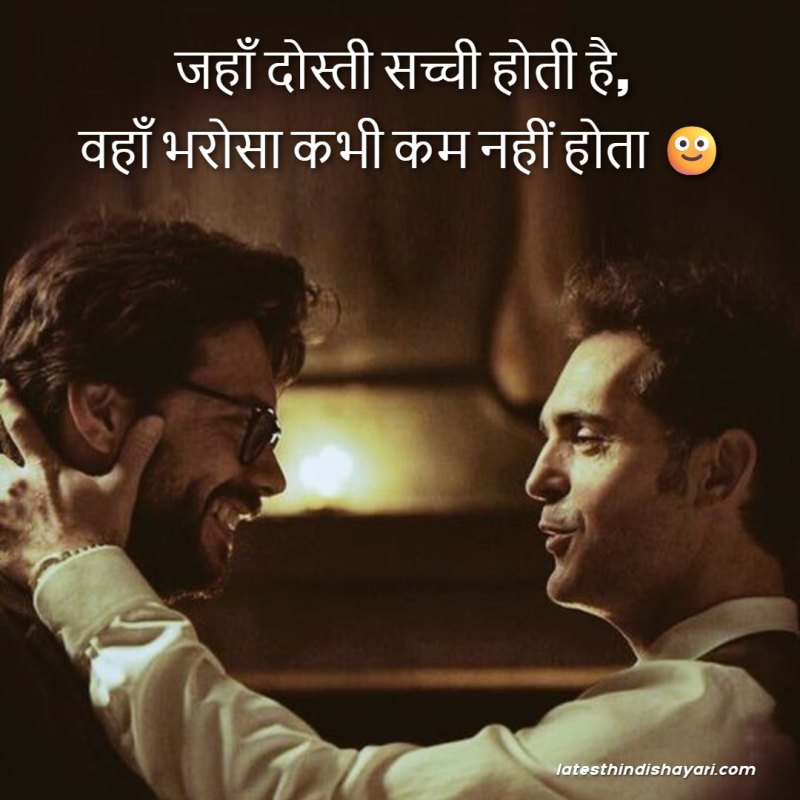 Short trust shayari for friends