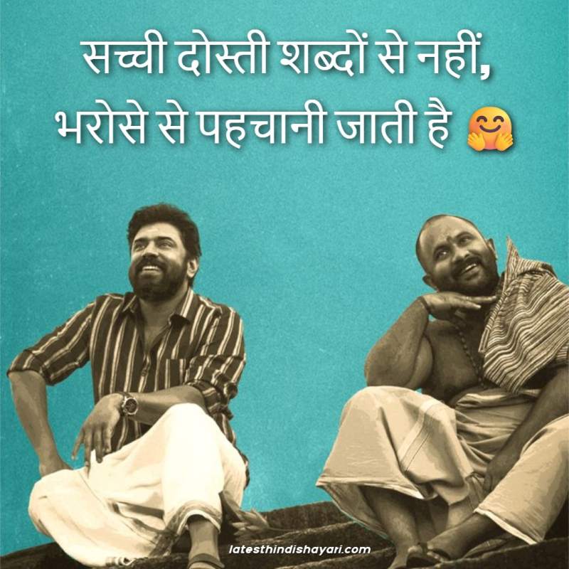 True friendship trust shayari Hindi