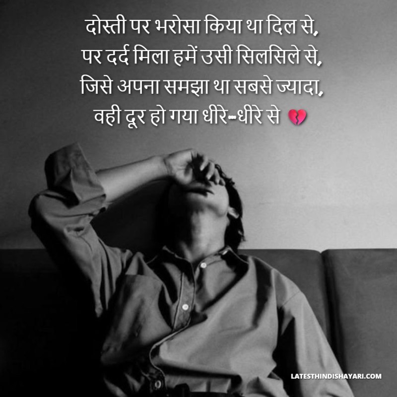 Sad friendship trust shayari Hindi