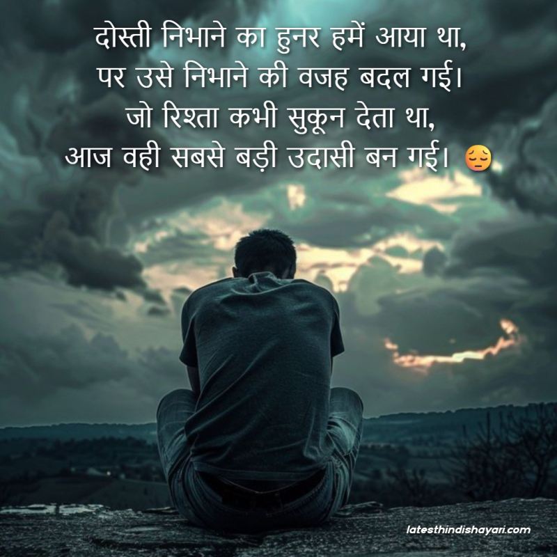 Sad shayari expressing friendship breakup