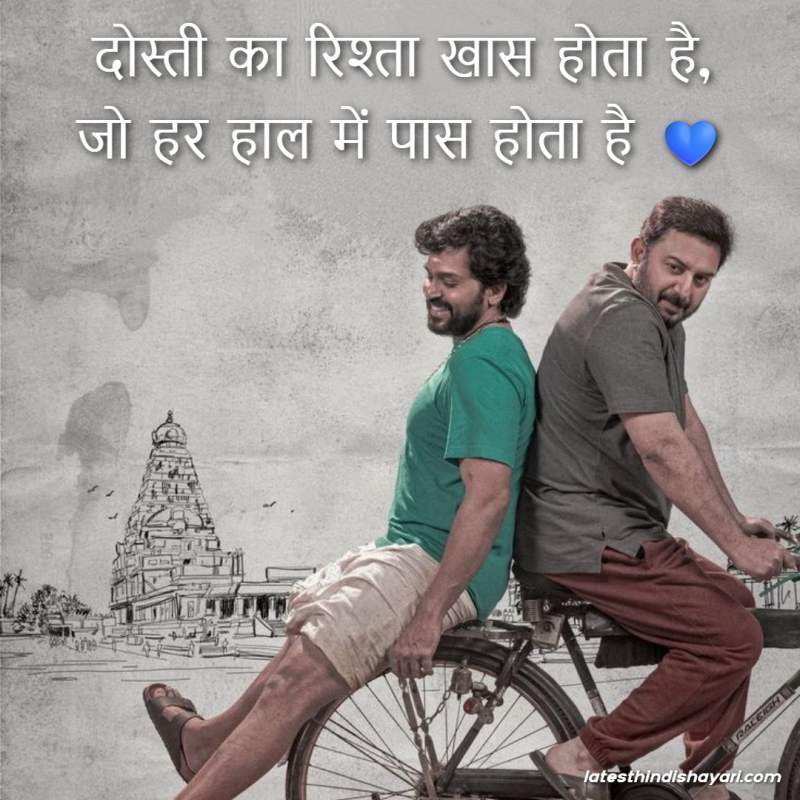 Short friendship shayari Hindi text